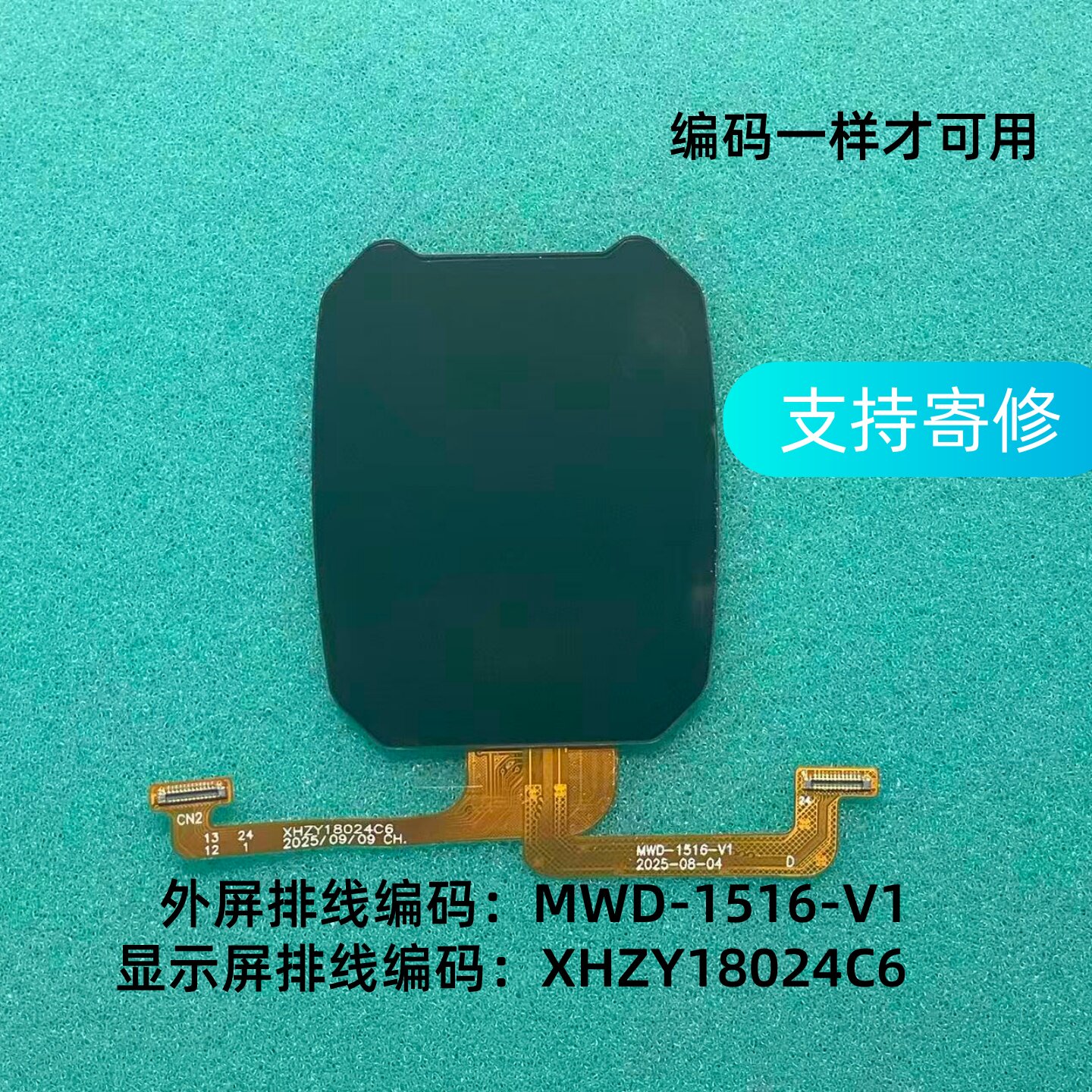 XH023儿童电话手表屏幕总成外屏排线显示屏配件适用MWD-1516-V1