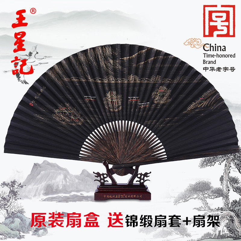 杭州王星记扇子9寸全棕竹真金书法黑纸扇折扇 中国风手绘黑纸扇男