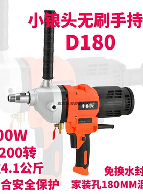 小锒头无刷水钻机D180手持式大功率空调家装混凝土打孔机打洞开孔