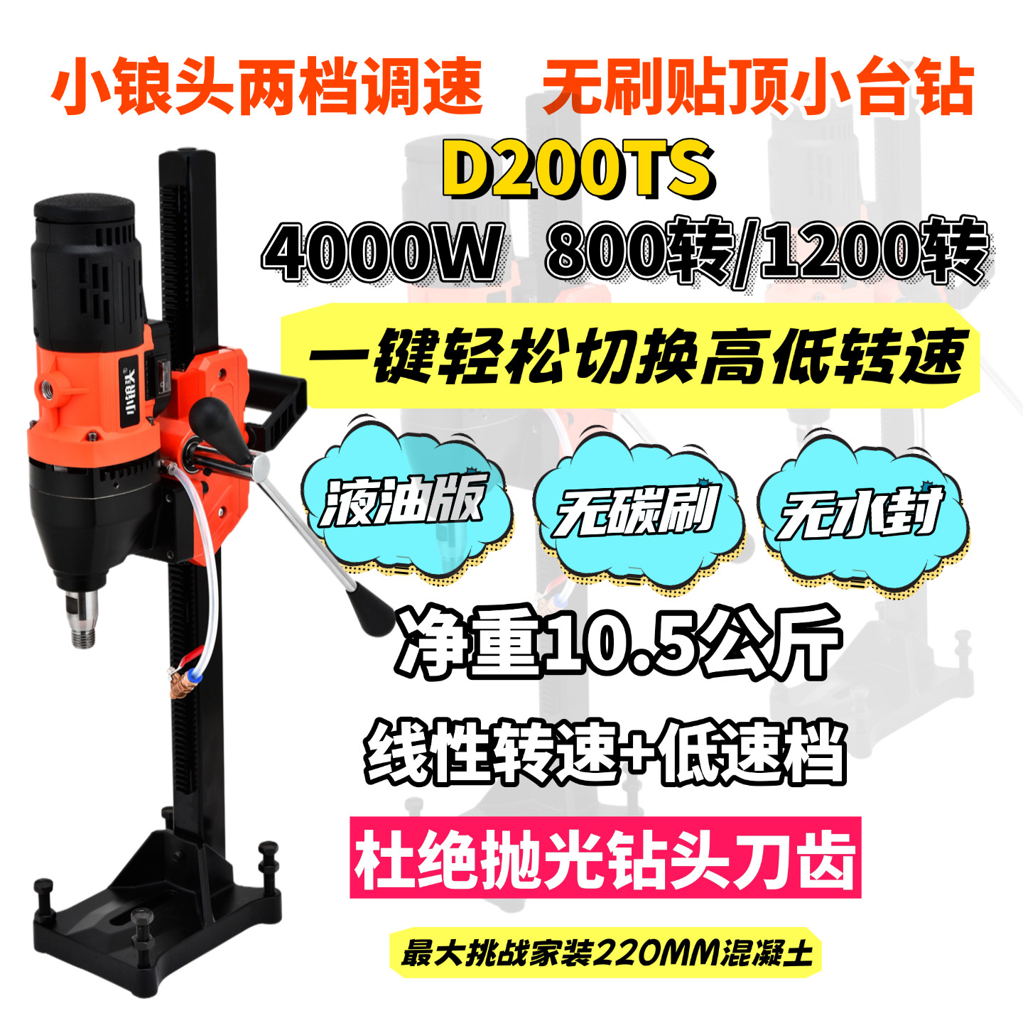 小锒头无刷水钻机D200TS调速轻型台式钻孔机水电家装混凝土打孔钻