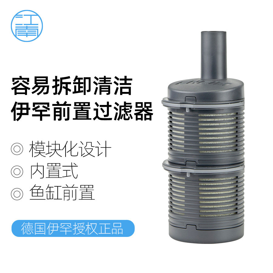 德国eheim伊罕鱼缸内前置4004320内置过滤器过滤桶进水口防吸鱼虾