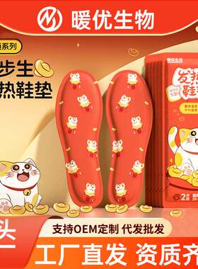 艾草自发热鞋垫暖宝宝贴防寒保暖脚部持久发热鞋垫可行走直销