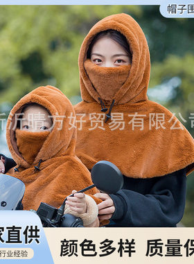 冬天骑电动车戴的帽子女骑车挡风加绒加厚披肩一体仿水貂遮脸帽