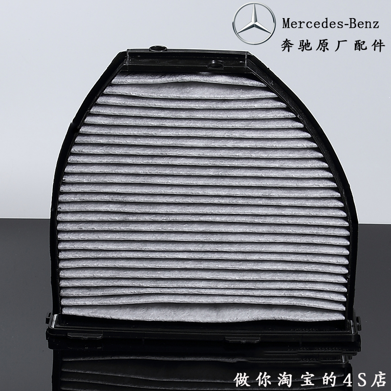 奔驰汽车B200C200E260S500ML300CLS260GLE空调滤芯格原厂原装全系
