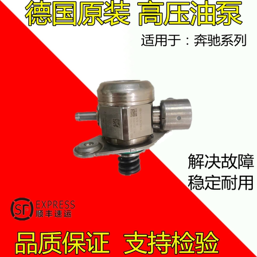 适用奔驰M271 274 E200 E260 E300 C200 C260 m272发动机高压油泵