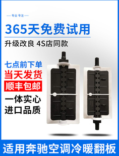 奔驰C级E级GLC改良空调翻板C200C180蒸发箱冷暖调风支架齿轮配件