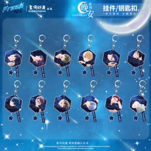 星河动漫 Free!七濑遥 松冈凛 周边 亚克力 钥匙扣 挂件