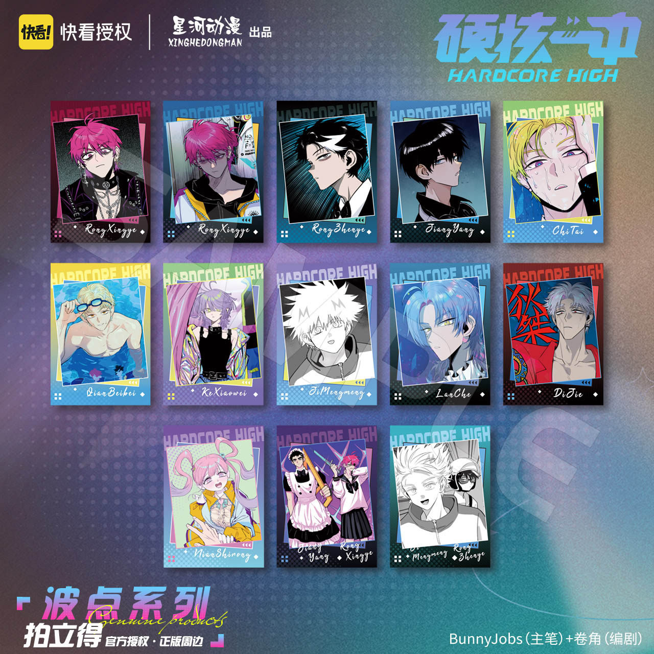 星河动漫 硬核一中 戎星野 戎朕也 波点系列 拍立得 纸质卡