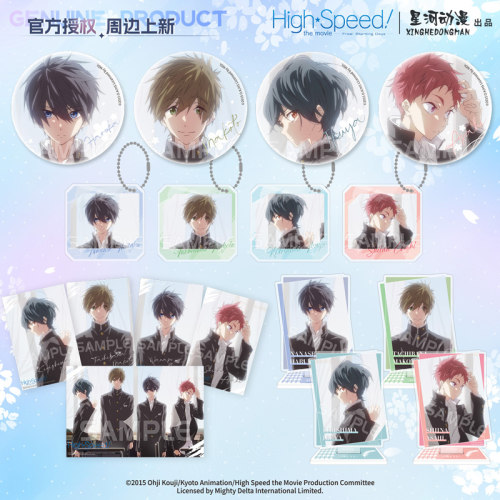 星河动漫 Free！七濑遥 橘真琴 桐岛郁弥  黑色制服系列 周边
