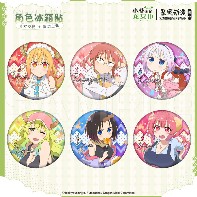 星河动漫 小林家的龙女仆 Tohru  Kanna 火焰系列 冰箱贴