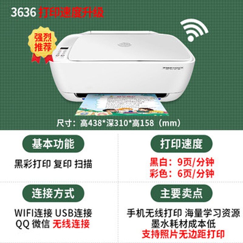 二手惠普3632/3636/3638无线手机连接空机不带墨盒打印复印扫描属于什么档次？