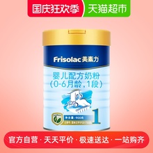 Friso/美素力婴儿新生儿婴幼儿配方奶粉1段罐装900g(0-6个月)