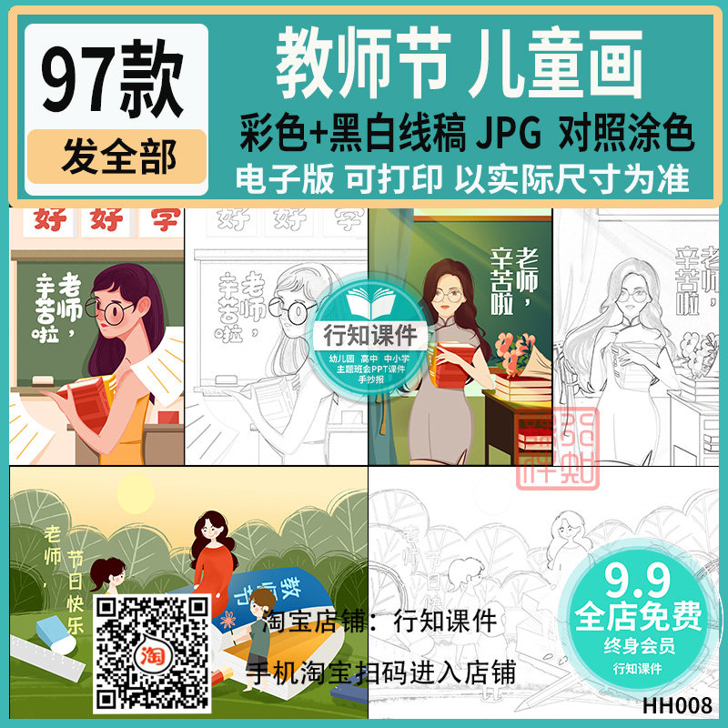 小学生教师节绘画素材黑白线稿涂色稿幼儿园简笔画感恩老师图片