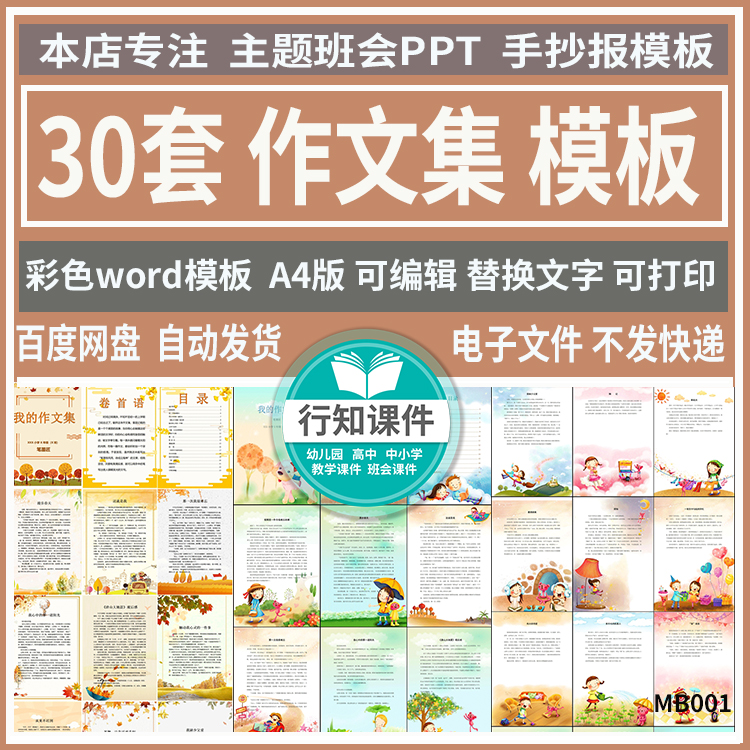 小学生个人作文集模板WORD版文章合集电子版可编辑替换文字后打印