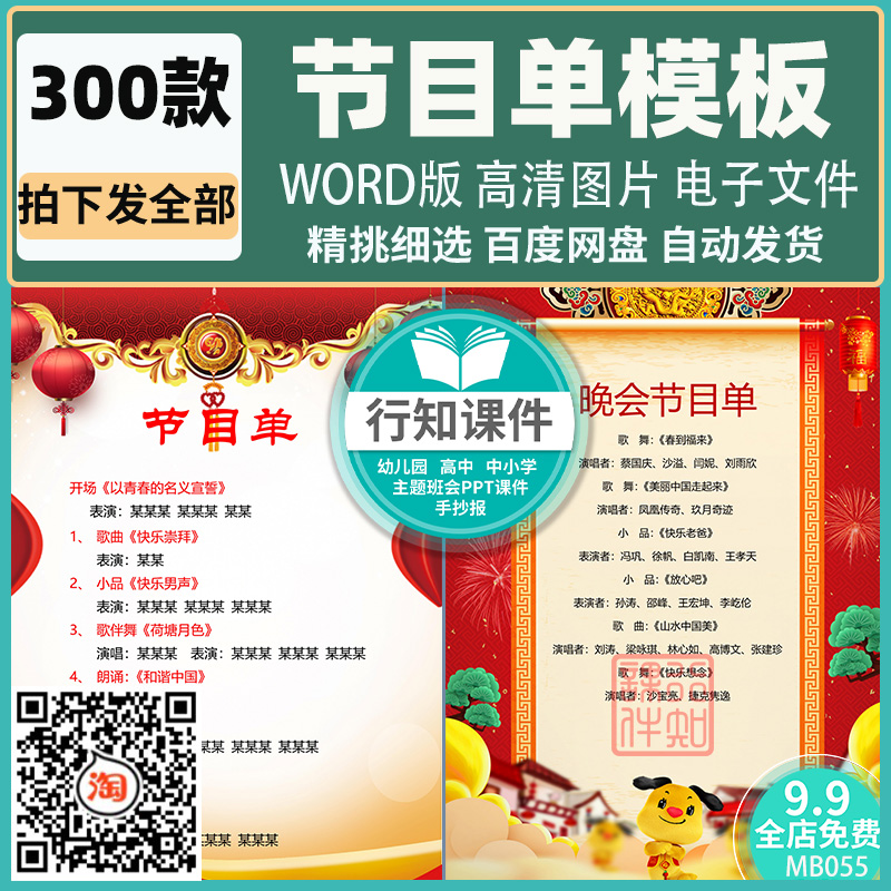 节目单模板WORD版可编辑公司年会庆典学校新年晚会中秋国庆演出