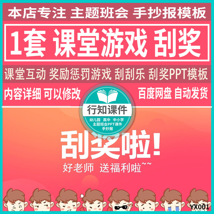 课堂互动游戏刮一刮乐一乐ppt课件上课刮刮乐奖励游戏模板趣味