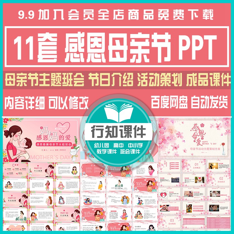 感恩母亲节主题班会ppt节日活动策划粉红色卡通模板素材成品课件