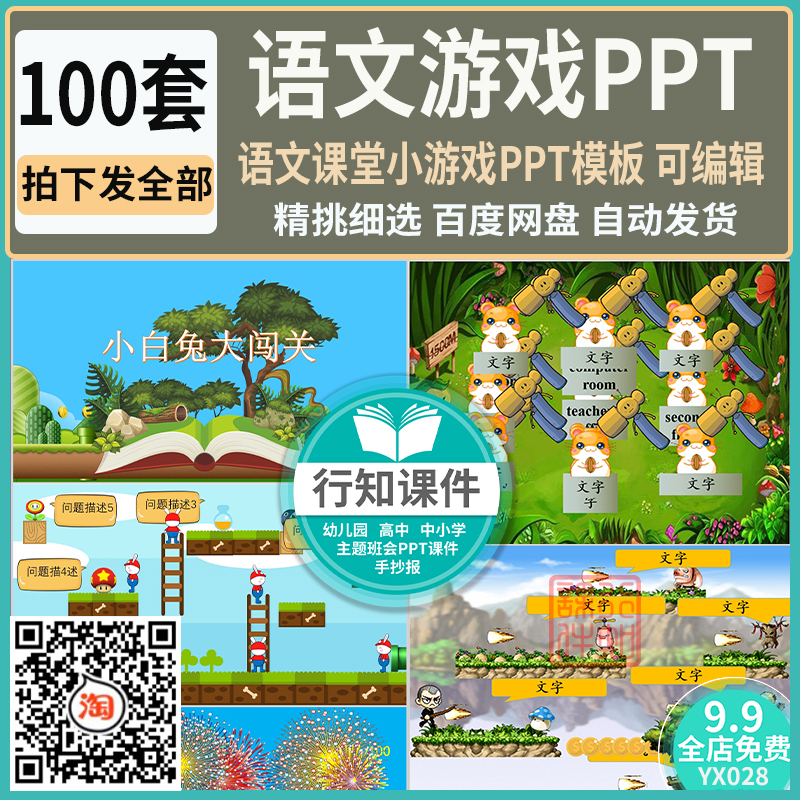 语文课堂教学小游戏PPT模板中小学生拼音识字互动趣味教学ppt素材