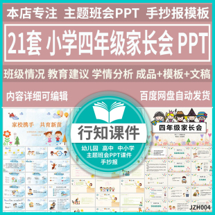 小学四年级家长会PPT成品课件家校共育期中期末班级情况分析建议