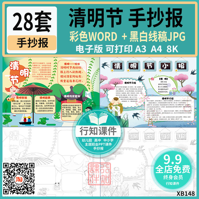 清明节手抄报模板彩色电子小报word版可修改黑白线稿打印涂色写字