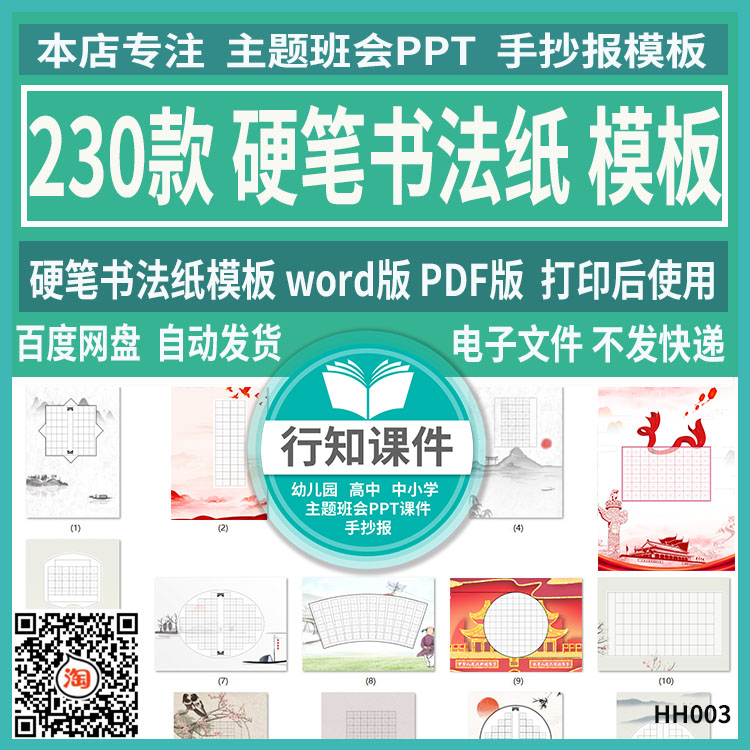 中小学生硬笔书法纸模板WORD版PDF版书写练习纸A4国庆红色电子版