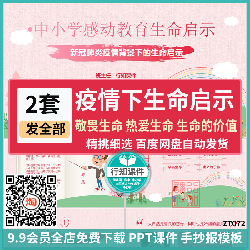 中小学疫情下的生命启示主题班会课件热爱生命敬畏生命成品ppt