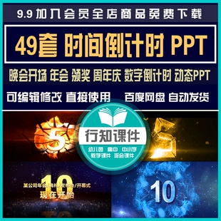 动态数字时间倒计时PPT模板年会晚会周年庆颁奖典礼开场视频课件