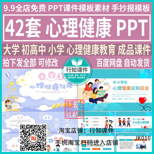 jk010大中小学心理健康课件抑郁症拖延症情绪管理自我调节PPT素材
