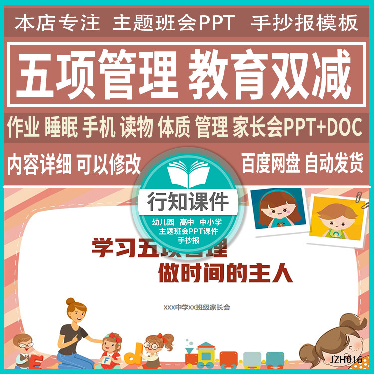 中小学双减五项管理家长会班会ppt作业睡眠手机读物体质实施方案