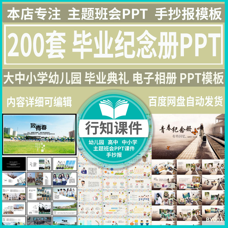 大学高中小学幼儿园毕业典礼电子相册ppt模板青春纪念同学会开场