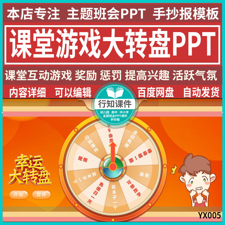 中小学课堂互动游戏幸运大转盘ppt奖励惩罚活跃气氛提高兴趣