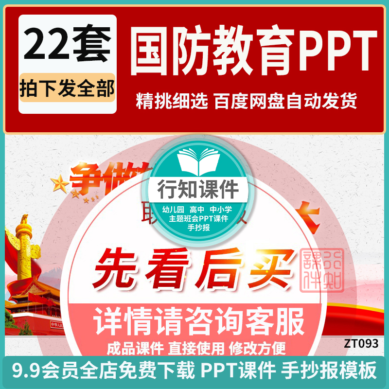 大中小学爱国教育国防教育成品PPT课件内容完整可修改附赠教案-封面