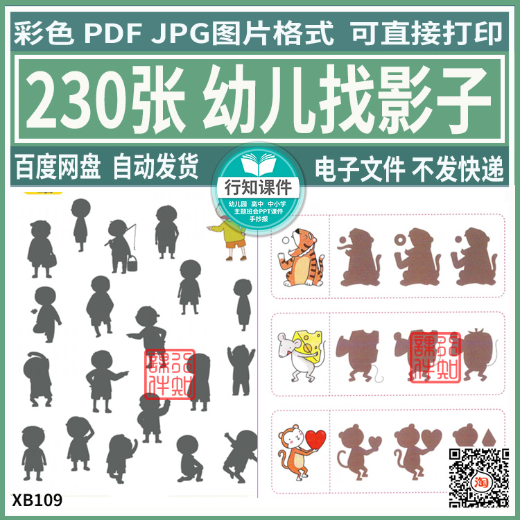 幼儿园游戏找影子配对儿童注意力观察力训练电子版PDF格式可打印