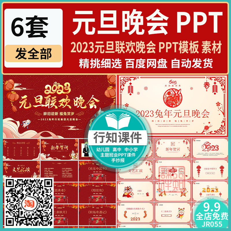 2023年元旦联欢晚会班会ppt公司新年颁奖典礼年会总结ppt素材模板