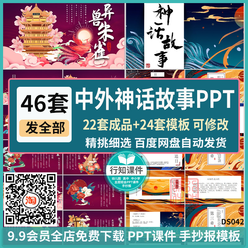 中国民间神话故事分享ppt中外古典绘本寓言传说女娲造人成品 模板