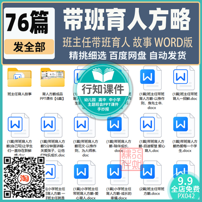 班主任带班育人方略PPT课件育人故事演讲稿WORD版电子文件可修改