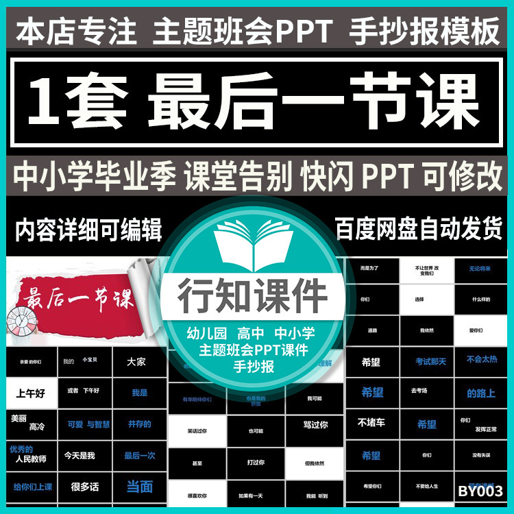 毕业季最后一节课快闪ppt 中考高考小学毕业告别班会网红课件素材