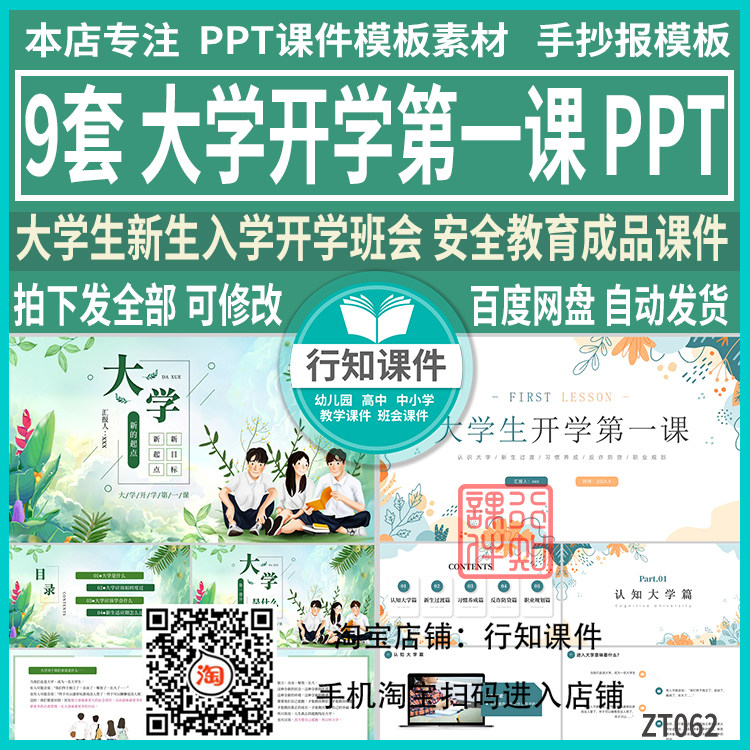 大学新生入学开学第一课主题班会成品课件安全教育ppt内容完整