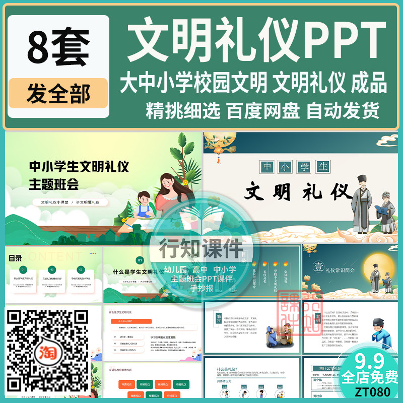 2023大中小学文明礼仪主题班会ppt大学校园文明成品ppt课件可修改