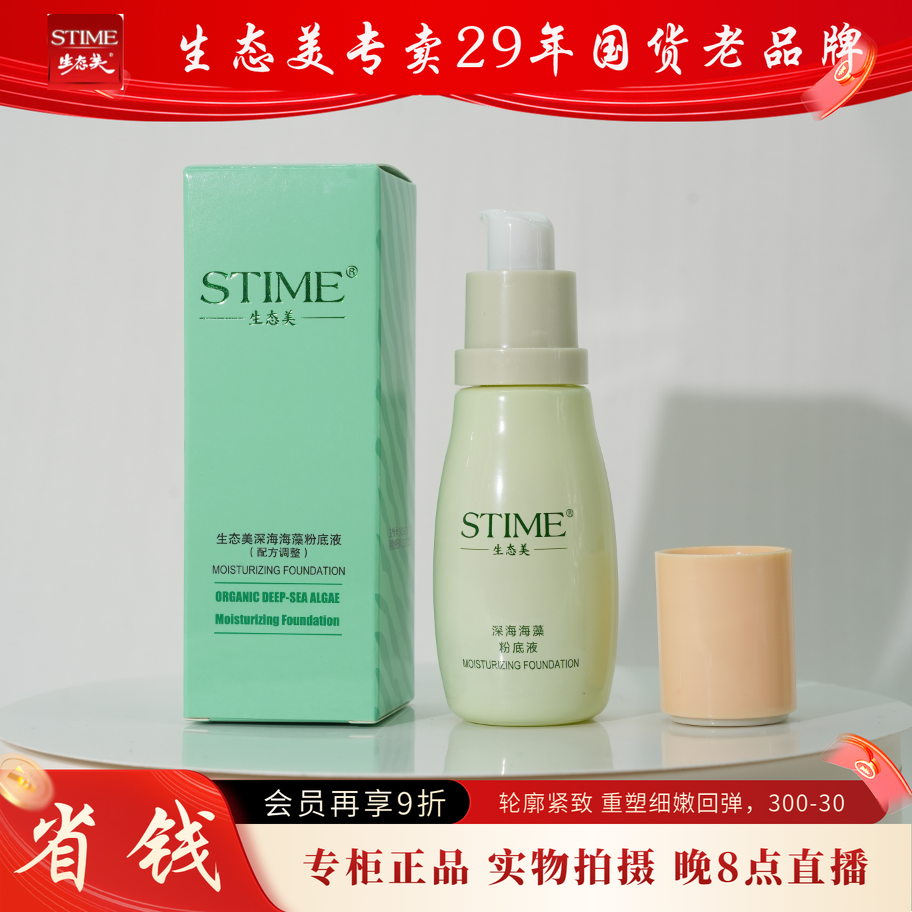 生态美深海海藻粉底液象牙白30g送6g面膜遮瑕保湿持久自然不脱妆,彩妆/香水/美妆工具,粉底液/膏,淘宝优惠券,粉丝福利购,淘宝优惠卷