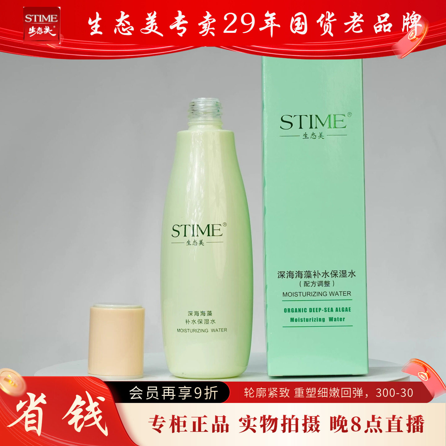 生态美深海海藻补水保湿水120ml送6g面膜亮肤滋润紧致舒缓修护女,美容护肤/美体/精油,化妆水/爽肤水,淘宝优惠券,粉丝福利购,淘宝优惠卷