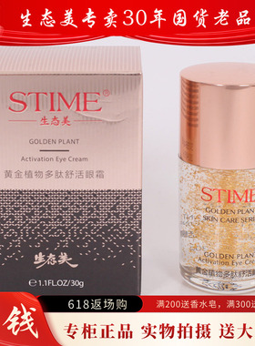 生态美黄金植物多肽舒活眼霜30g送30g水乳抗皱衰紧致眼部保湿修护