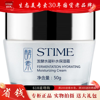 生态美发酵蜗牛紧致精华霜50g