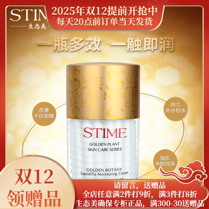 黄金植物人参珍珠霜专柜正品