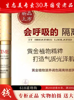 生态美黄金植物滋养调色隔离修颜乳淡紫色30g送15g水遮瑕不脱妆女