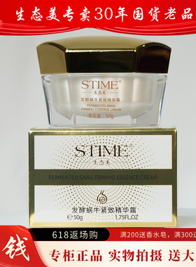 专柜正品生态美发酵蜗牛紧致精华霜50g送15g水滋养弹力修护日面霜