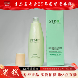 生态美深海海藻补水保湿 水120ml送6g面膜亮肤滋润紧致舒缓修护女