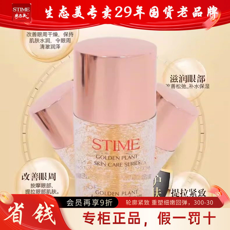 生态美黄金植物多肽舒活眼霜30g送1瓶洗面奶去黑眼圈眼袋淡化细纹