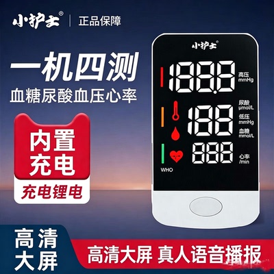 小护士三高一体机血压血糖尿酸