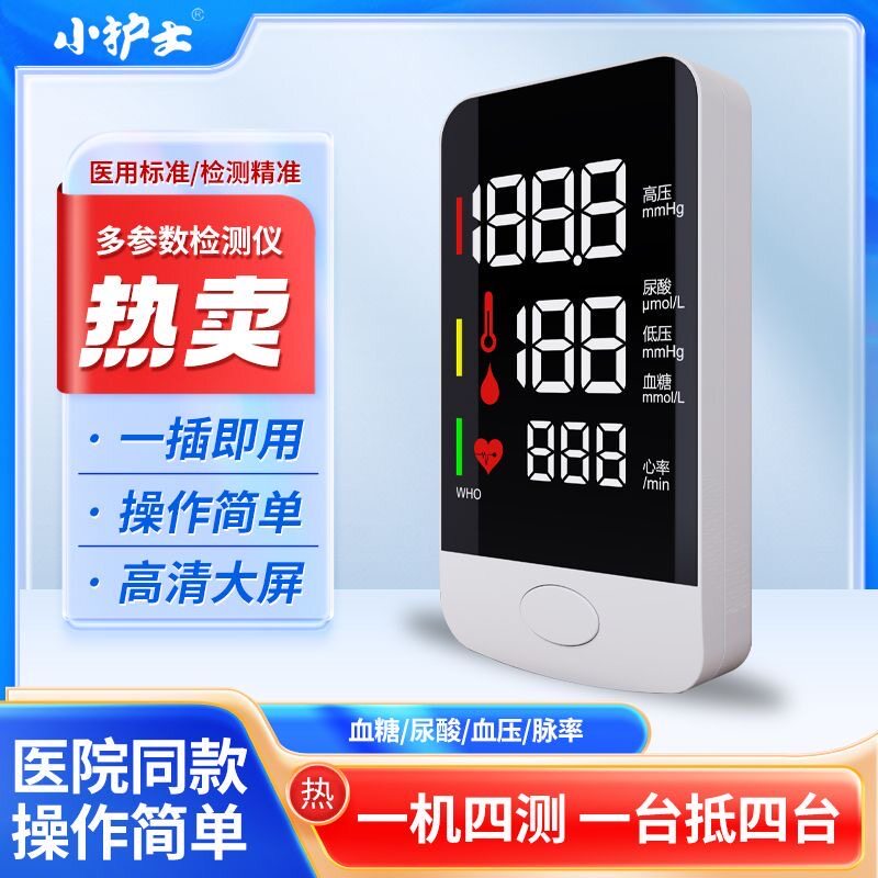 小护士血压血糖一体机测试医用老人三高精准尿酸全自动检测仪家用
